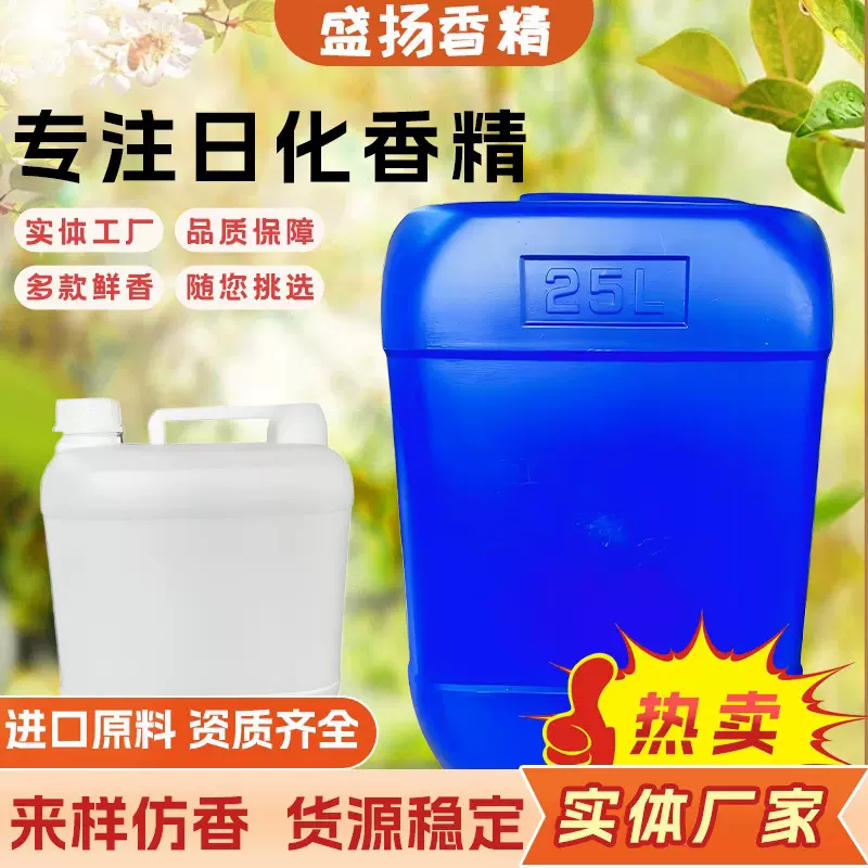 香精香料工厂海马香水沐浴露洗发水增香批发日用日化洗涤剂香精