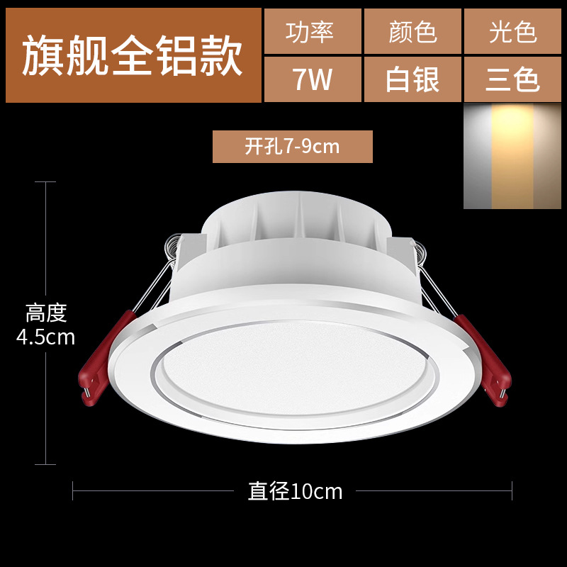 Silver 7w three colors [flagship die-cast aluminum] hole 7-9cm