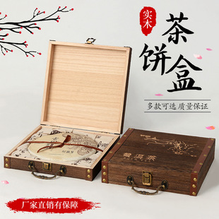 357g Tea Cake Box Solid Wood Pu'er Tea Cake Box Storage Empty Box Single Cake Tea Box Universal Packaging Box Gift Box