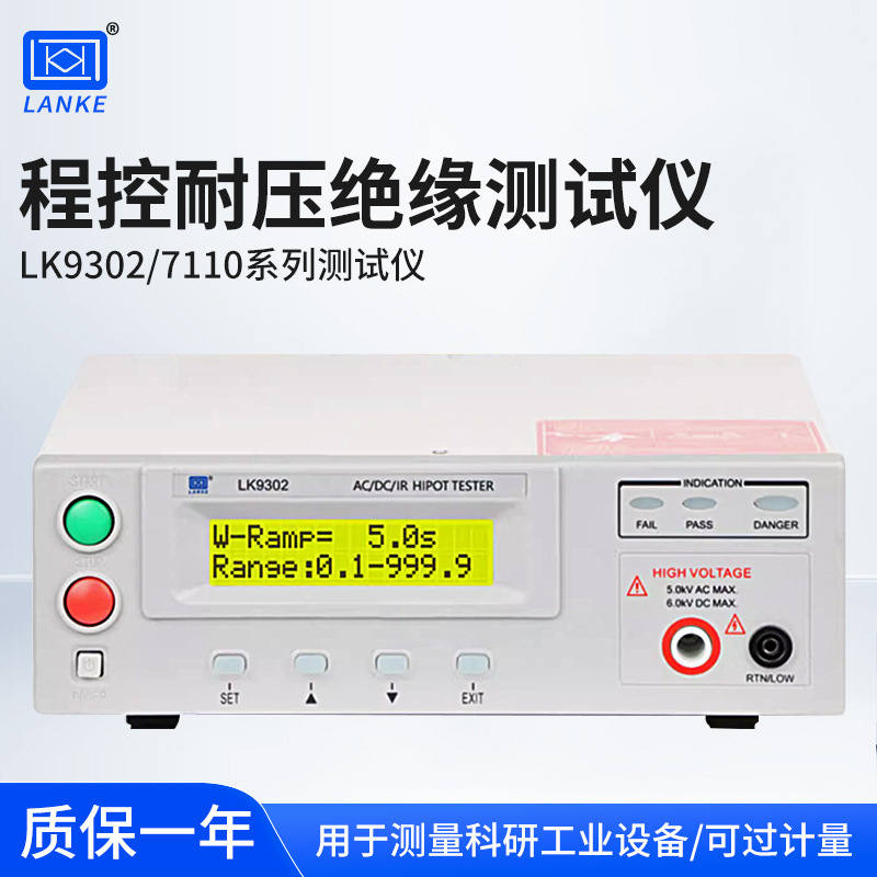 蓝科 LK9302B/7110程控高压机 LK7122U交直流耐压绝缘电阻仪