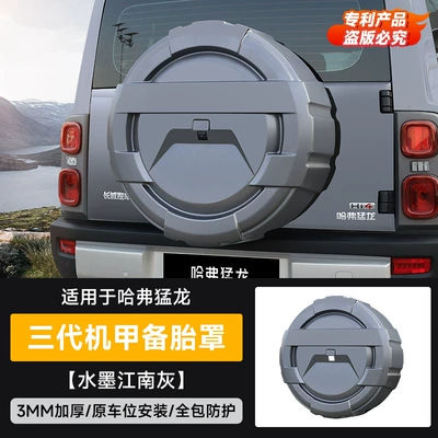 Lighted Spare Tire Shell Exterior Tire – Spare wheel cover - haval-raptor-mecha-fetal-cover-jiangnan-ink-gray