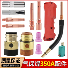 ?二保焊配件大全350A松下款導電嘴 絕緣套 保護套 連接桿 彎管開