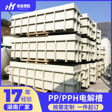 PPH方槽电解电镀槽 下料斗工业塑料酸洗槽  防腐蚀抗酸碱储槽水池