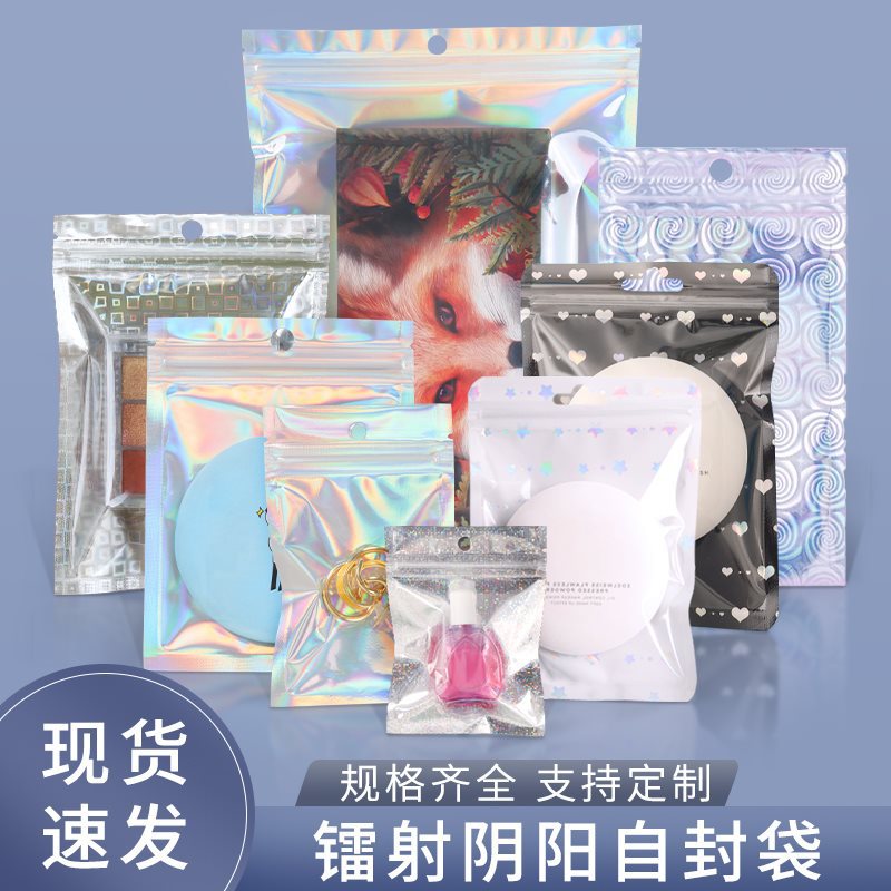 阴阳品子镭射耳坠包装袋手机壳镀项链铝箔自封袋镀铝箔首饰环吧唧