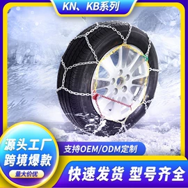 其他维护工具;轮胎防滑链;其他维修设备