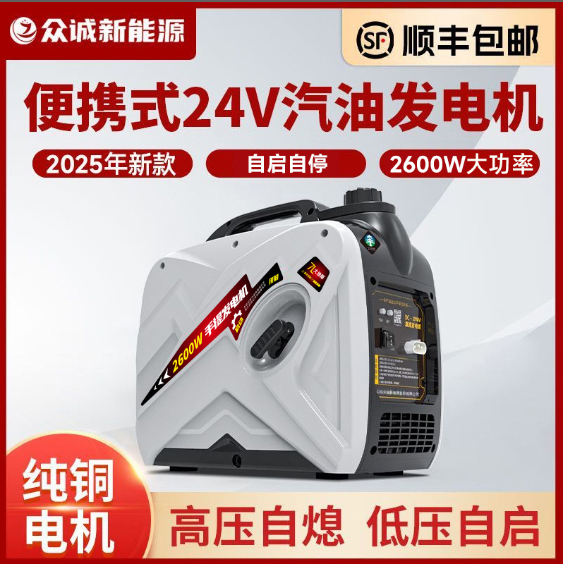 众诚24V汽油发电机驻车空调用手拉直流变频电启动油箱静音