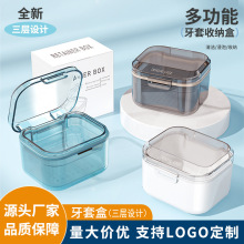 跨境牙套收纳盒假牙清洗盒隐形保持器沥水分层便携式收纳盒牙套盒