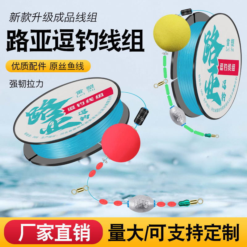 Fishing Line Set with Floating Ball, Lure Fishing Line Set, Ready-To-Use Main Line Set for Fishing 100m
