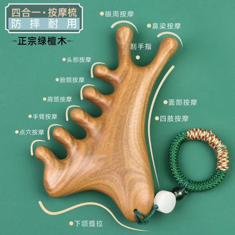 多功能四合一按摩梳头部脱发头疗刮痧疏通经络头皮脸部眼部檀木梳|undefined