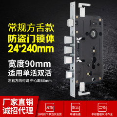 家庭用24*240普通の機械ロック体盗難防止ドアロック体フック付き側頭単活二活ロック体メーカー直販