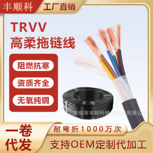 Trvv High Flexible Drag Chain Cable 2 4 6 8 Core 0.5 1 2 4 Square Special Cable Encoder Wire