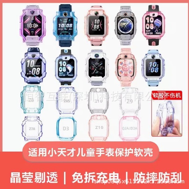 Adecuado para el pequeño genio z9 reloj teléfono funda Z11Z8Z7Z6SD3D2a carcasa protectora transparente adolescente