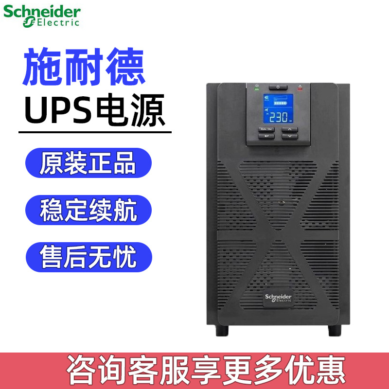Schneider Ups Power Supply Spm1K/2K/3K/6K/10Kva Uninterruptible 10Kw Built-In Power Supply Original Genuine Product