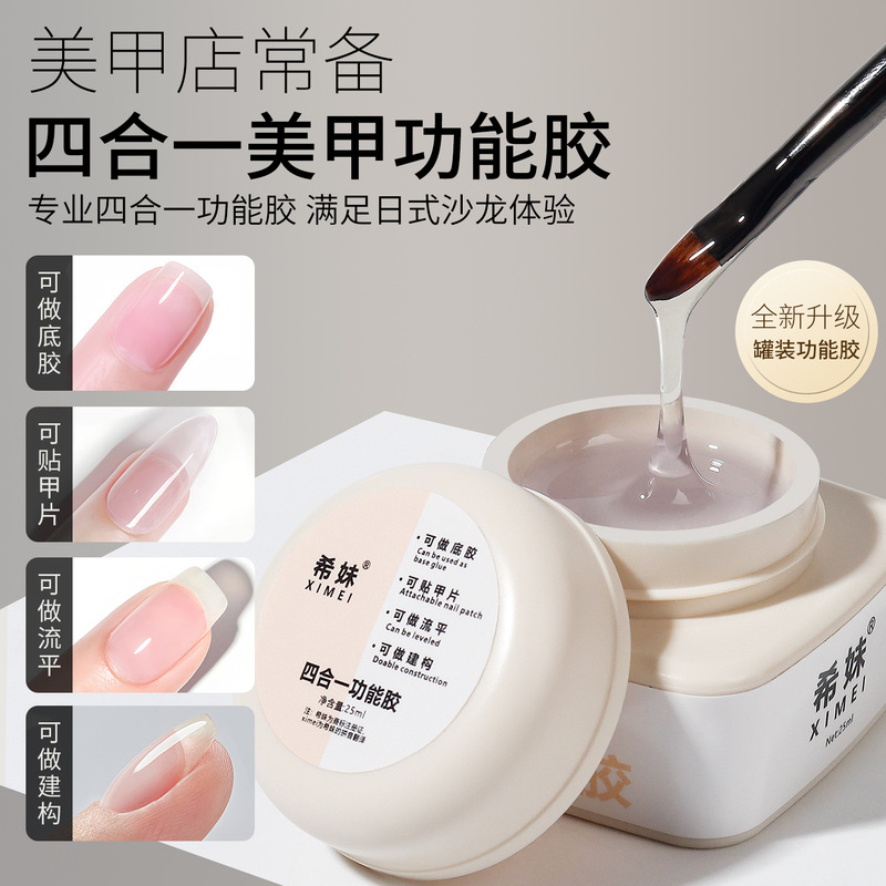 Ximei Four-In-One Functional Gel Nail Construction Base Gel Reinforcement Leveling Nail Shaping Three-In-One Nail Salon Special Use Ximei Four-In-One Functional Gel Nail Construction Base Gel Reinforcement Leveling Nail Shaping Three-In-One Nail Salon Special Use