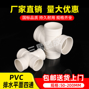 pvc��ˮƽ����ͨ50 75 110 160����ˮ�ܮ������w�ȏ���ͨʮ�ֽ��^