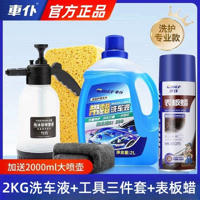 Car Wash Wax Gloss Maintenance — Cleaning/curing agent - official-genuine-product-you-will-be-compensated-ten-for-every-fake-one-flagship-car-wash-liquid-2l-dashboard-wax-450ml-thickened-towel-large-car-wash-sponge-watering-can