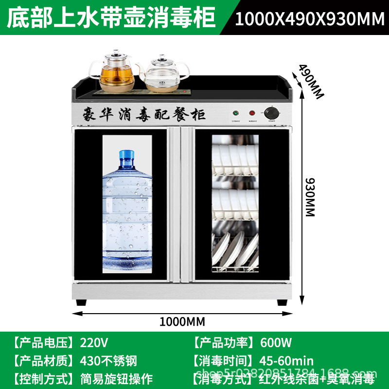 ティーバー消毒キャビネット一体式湯たんぽステンレスオゾン消毒食器棚トランクレストラン茶楼配膳棚|undefined
