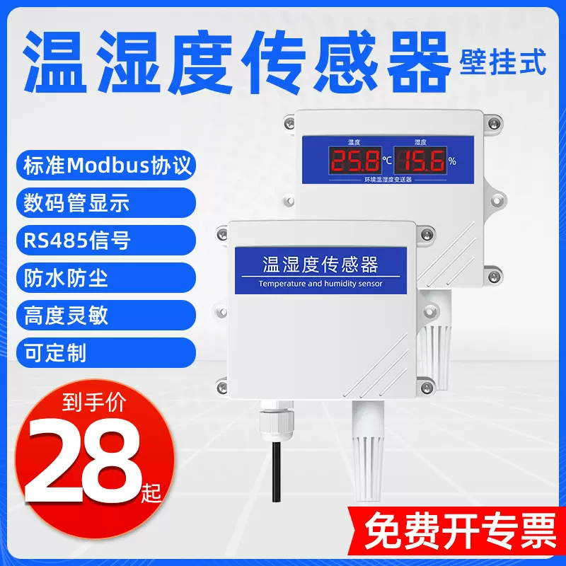 温湿度传感器大棚养殖温湿度监测工业级温湿度检测仪温湿度变送器