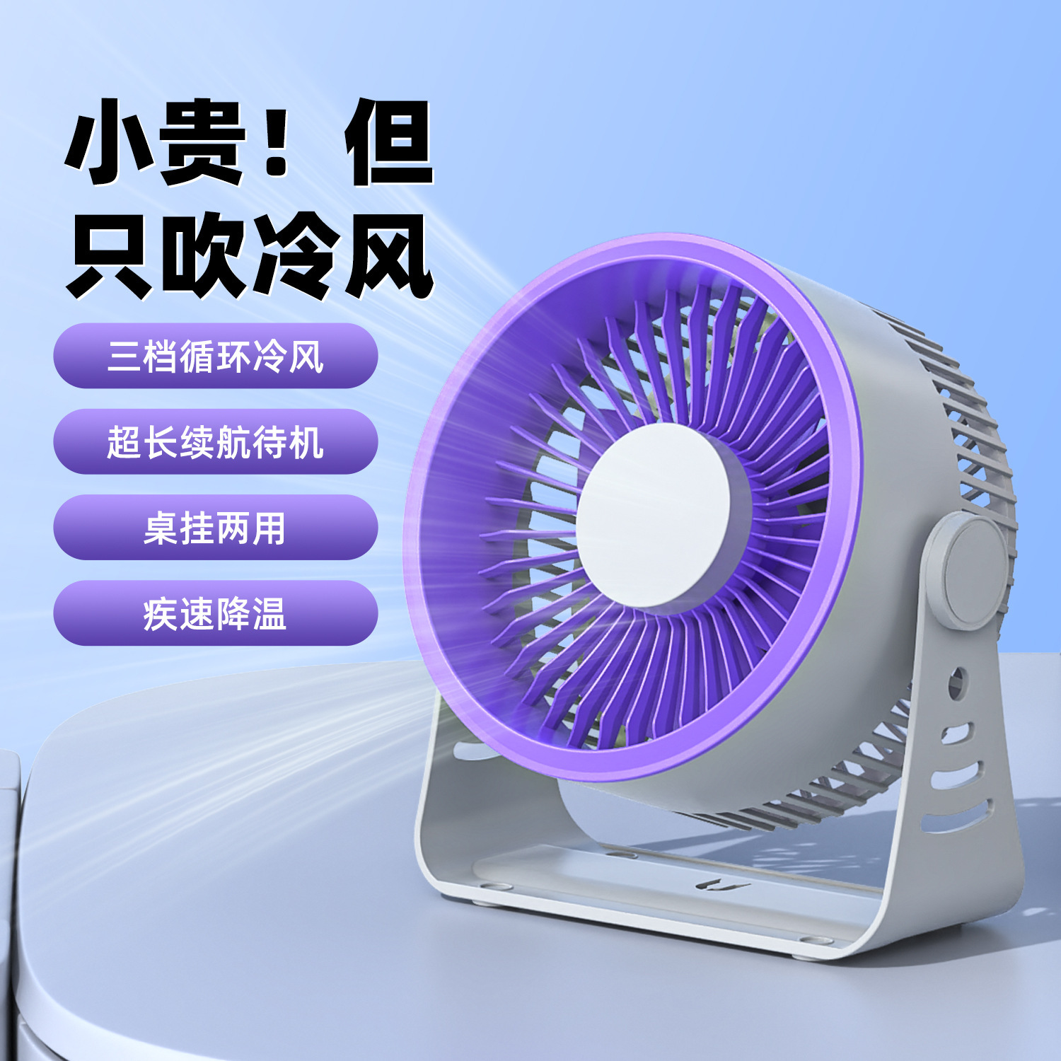 夏季新款空气循环扇可充电大风力低噪音可壁挂宿舍办公桌面小风扇