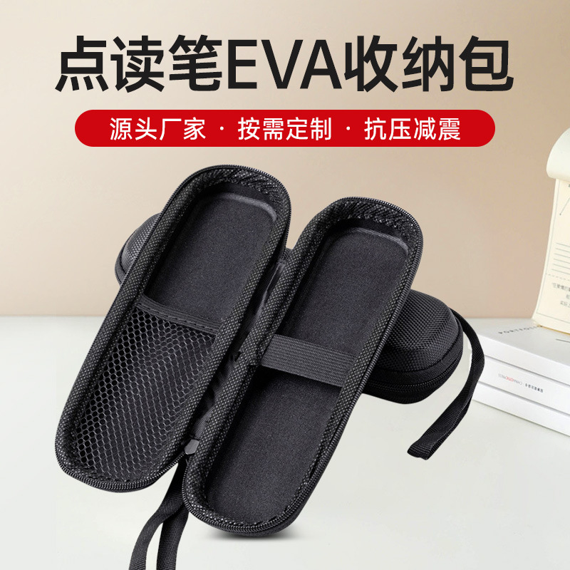 词典笔翻译笔eva收纳包盒阿尔法蛋好记星网易有道点读笔保护盒