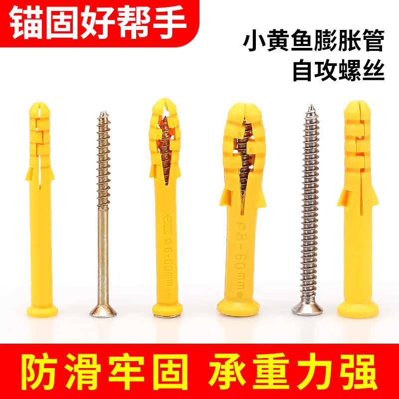 塑料膨胀管胶塞小黄鱼膨胀螺丝管塞胶粒外墙保温钉m6美固钉涨塞栓