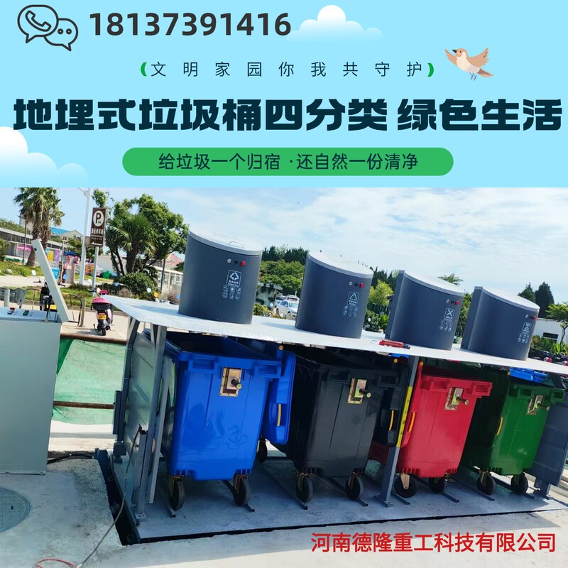 Automatic lifting trash can buried four-classification garbage station semi-underground intelligent lifting buried trash can Automatic lifting trash can buried four-classification garbage station semi-underground intelligent lifting buried trash can