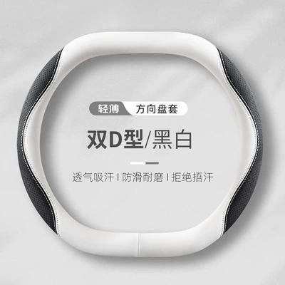 Steering wheel cover: D-Type Nappa Leather Steering - black-and-white-double-d-shape-38cm