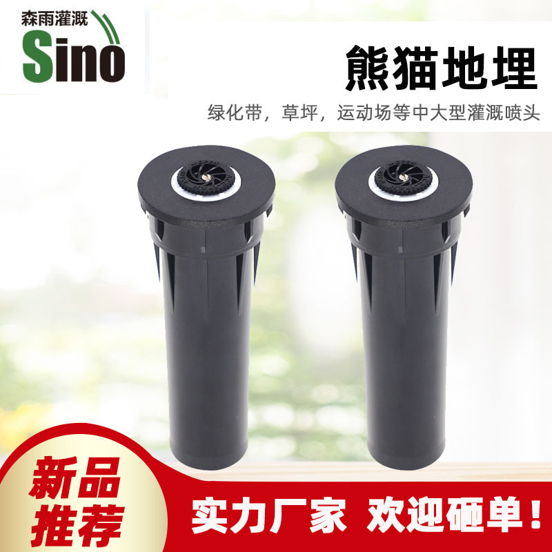 森雨园林降尘降温熊猫射线地埋 可调20-360° 单价不含税