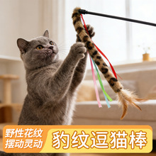 宠物用品猫玩具现货批发仿真兔毛豹纹尾巴逼真动物互动逗猫棒批发