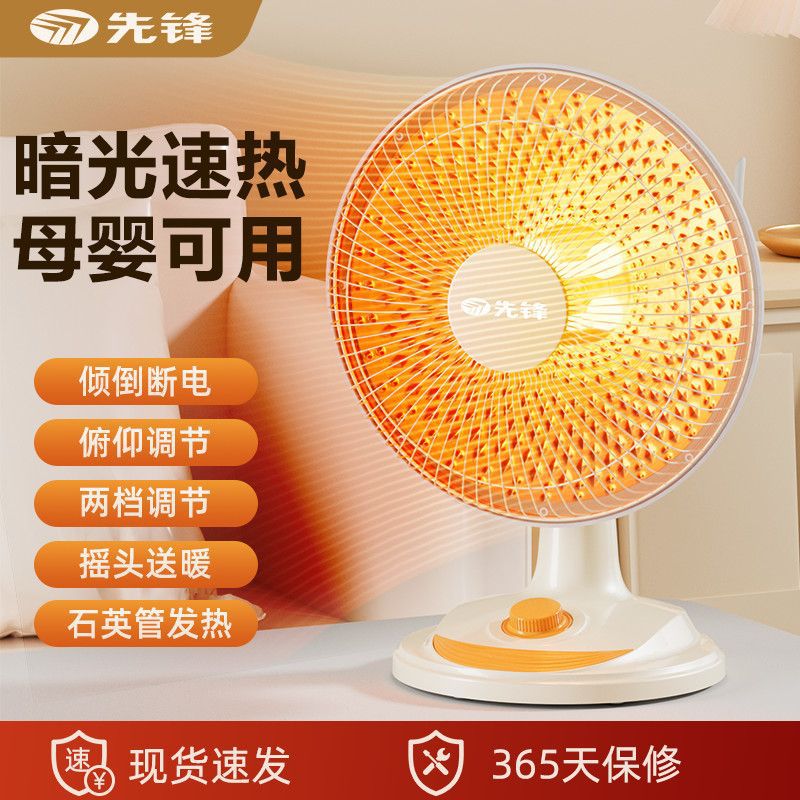 先锋小太阳取暖器家用暖风机节能热扇新款速热小型烤火炉电暖气器