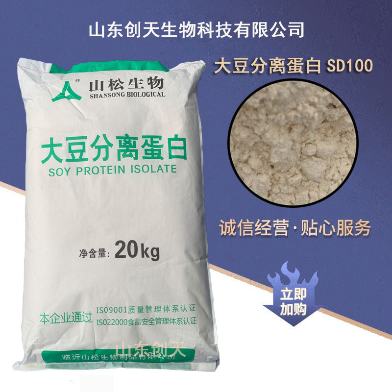 供应 食品级大豆分离蛋白 SD100型SD300型蛋白 20公斤一袋