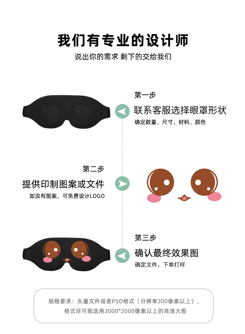 Eye mask detail page_08.jpg