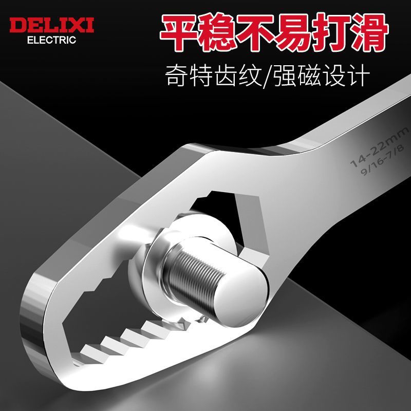 德力西自紧万能扳手多功能双头活扳手梅花眼镜扳手万用活动快速扳