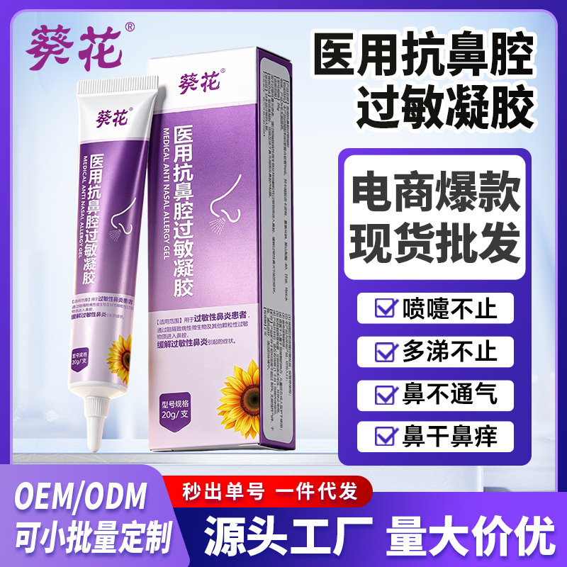 Sunflower Anti-Nasal Allergy Gel for Nasal Congestion, Rhinitis, Nose Itch Relief, Nasal Polyps, Acute and Chronic Soothing