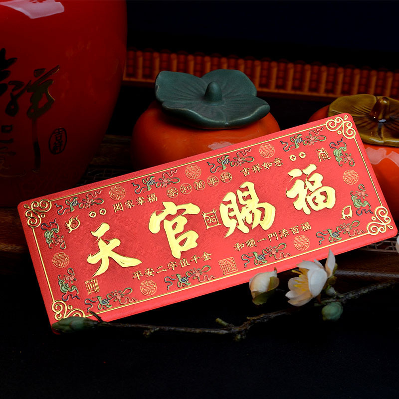 批发横款门对门贴挂件牌匾乔迁送礼搬家门牌新年金箔浮雕天官赐福|undefined