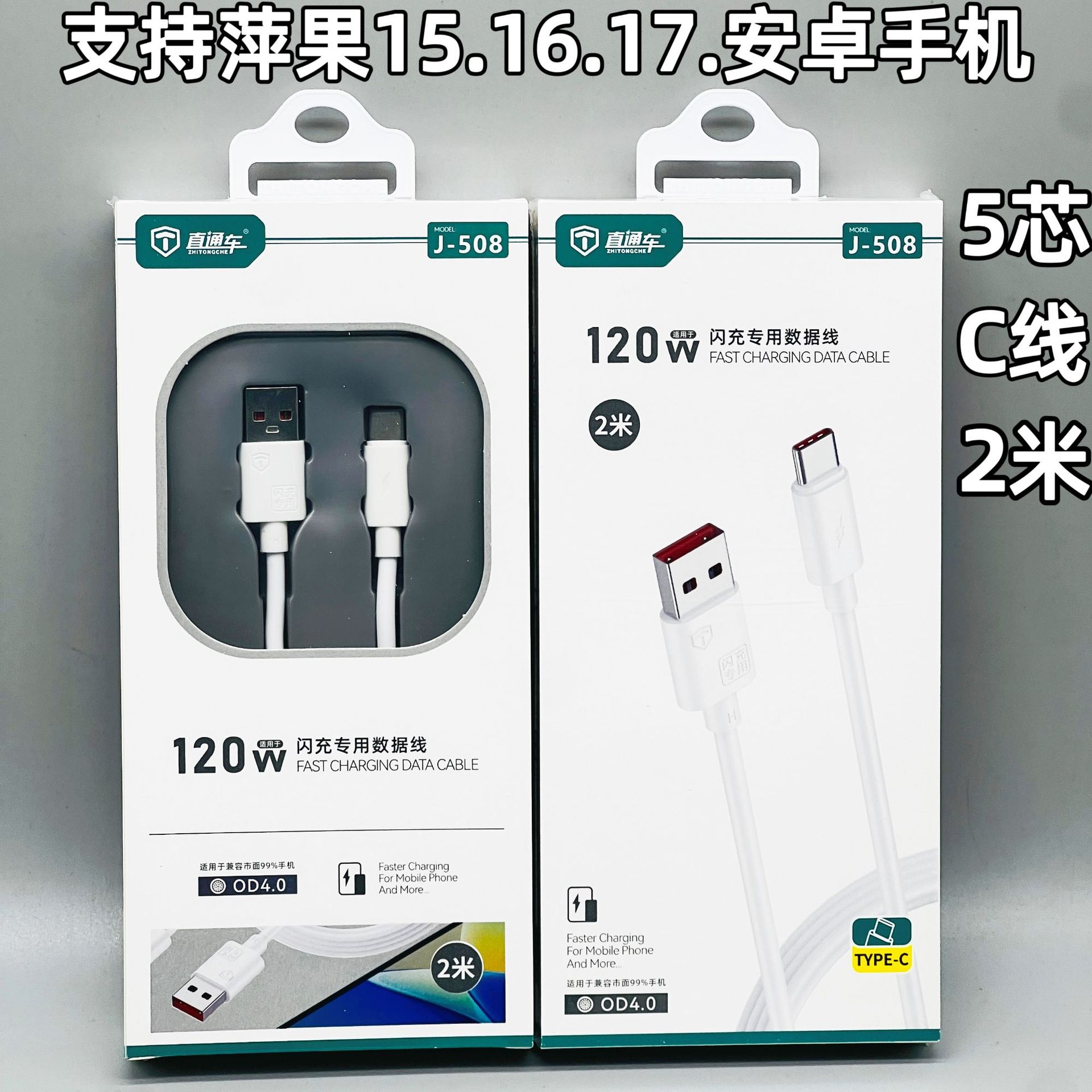 2 meters [Type-C interface super fast charging 5-core cable] J508 (supports iPho…