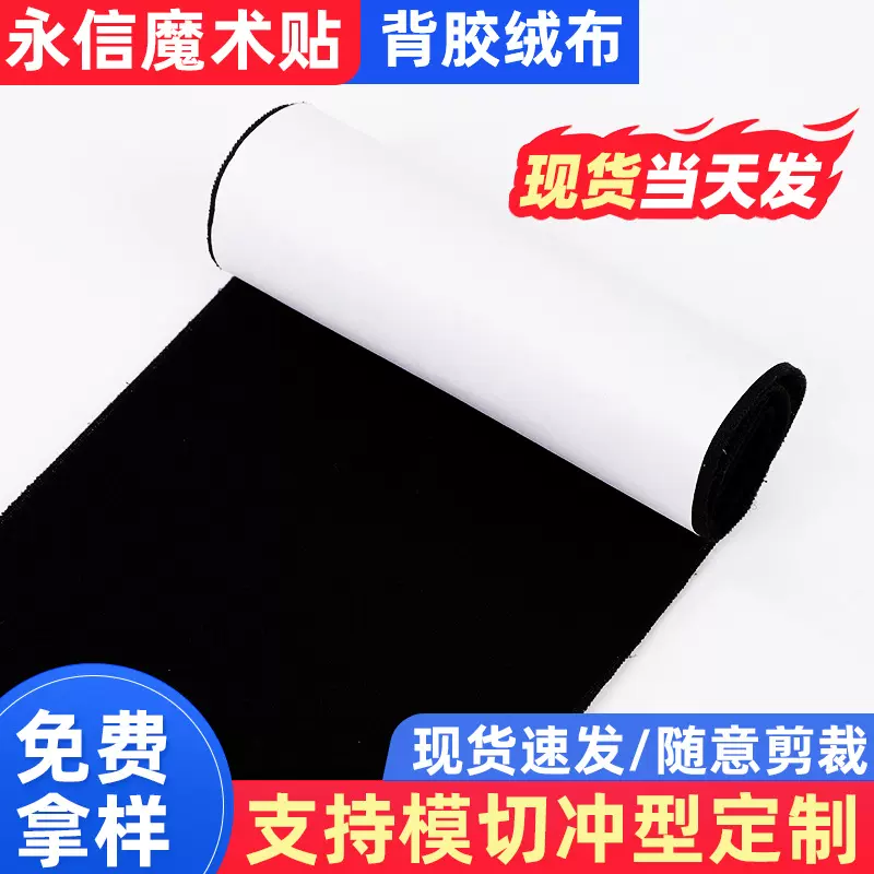 黑色自粘绒面抽屉绒布贴装饰包装盒内衬植绒布背胶不干胶绒布现货