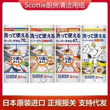 日本scottie厨房用纸可水洗重复使用吸水吸油干湿两用加厚厨房纸