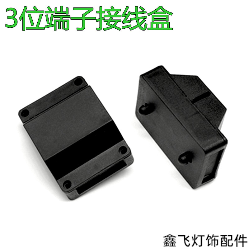 3位端子接线盒PA10接线柱CH-3按压端子保护盒防尘盒可固定