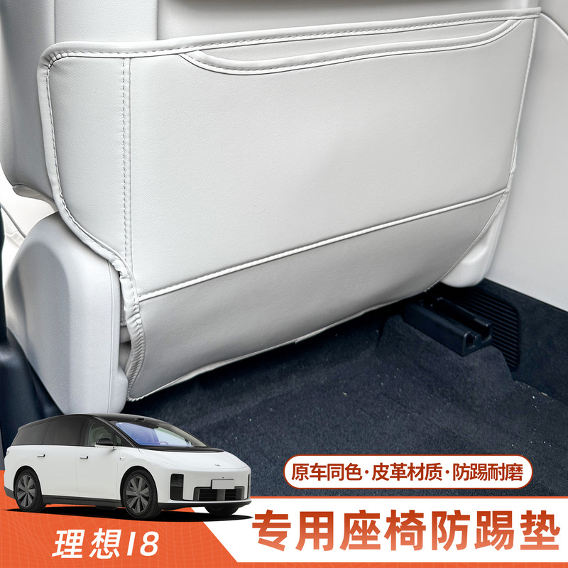 可定制适用理想i8座椅后排防踢垫汽车用品车载内饰耐脏防踢靠背垫|undefined