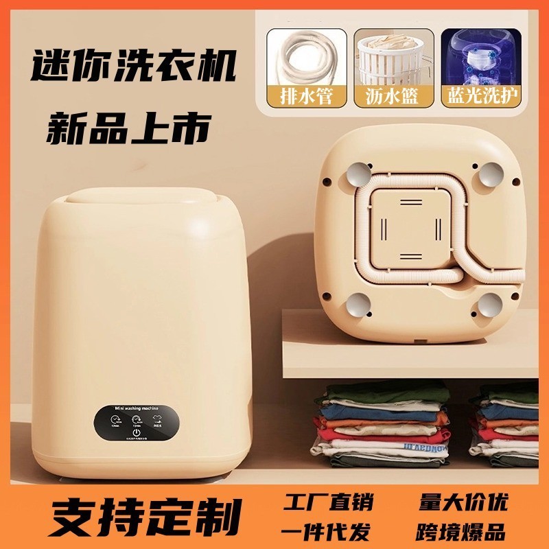 洗濯機ミニ脱水できる下着靴下が一体になった小型家庭用洗濯機の乳児用衣類洗浄|undefined