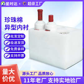 EPE珍珠棉酒托包装 酒托礼盒防撞防挤压保护泡沫泡沫包装