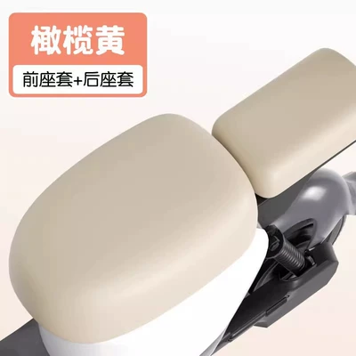 Suitable for New National Standard Seat Electric car cushion - waterproof-model-olive-yellow-front-seat-rear-seat