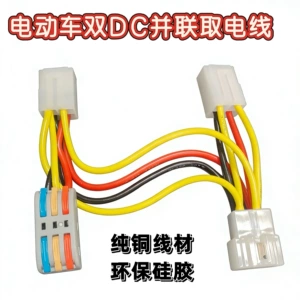 Electric Vehicle Power Converter One-To-Two Dual Dc Parallel Wiring Universal Accessory Extension Connector for Yadea and Aima