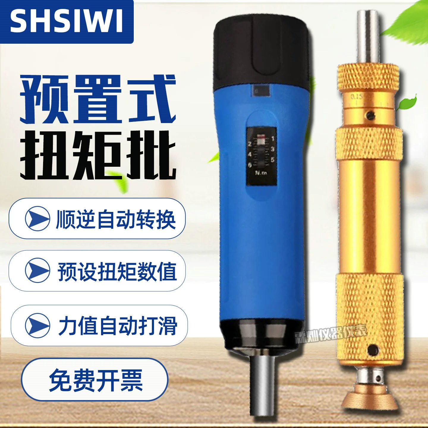 Siwei LTDK-3 сплавная отвертка с предустановленным крутящим моментом SNS-2 промышленного класса автомобильный инструмент отвертка с крутящим моментом