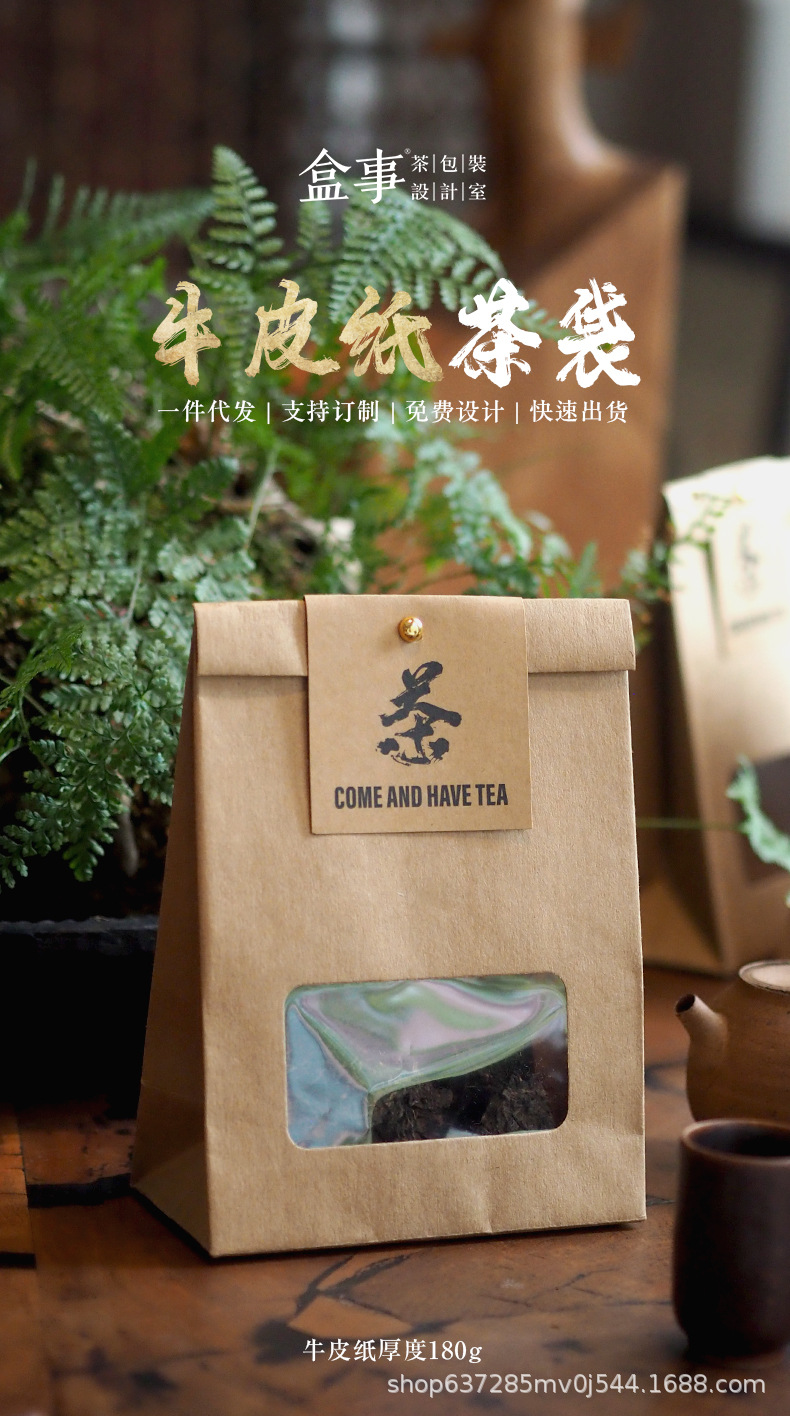 牛皮纸茶叶袋详情页_01.jpg