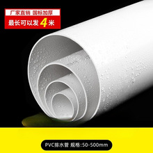 pvc����ˮ�� 50��ˮ�� 75��ͨ�L�ܲ����110 160 200 250 315 400