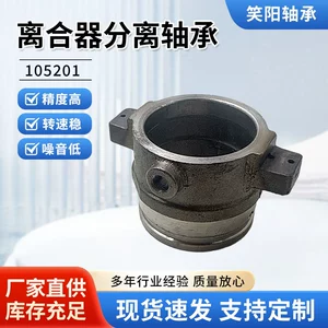Clutch bearing, automotive clutch release bearing model 105201, suitable for agricultural machinery, in-stock clutch bearing