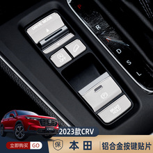 适用本田CRV 按键贴内饰铝合金排挡方向盘空调升降器双闪左中控片