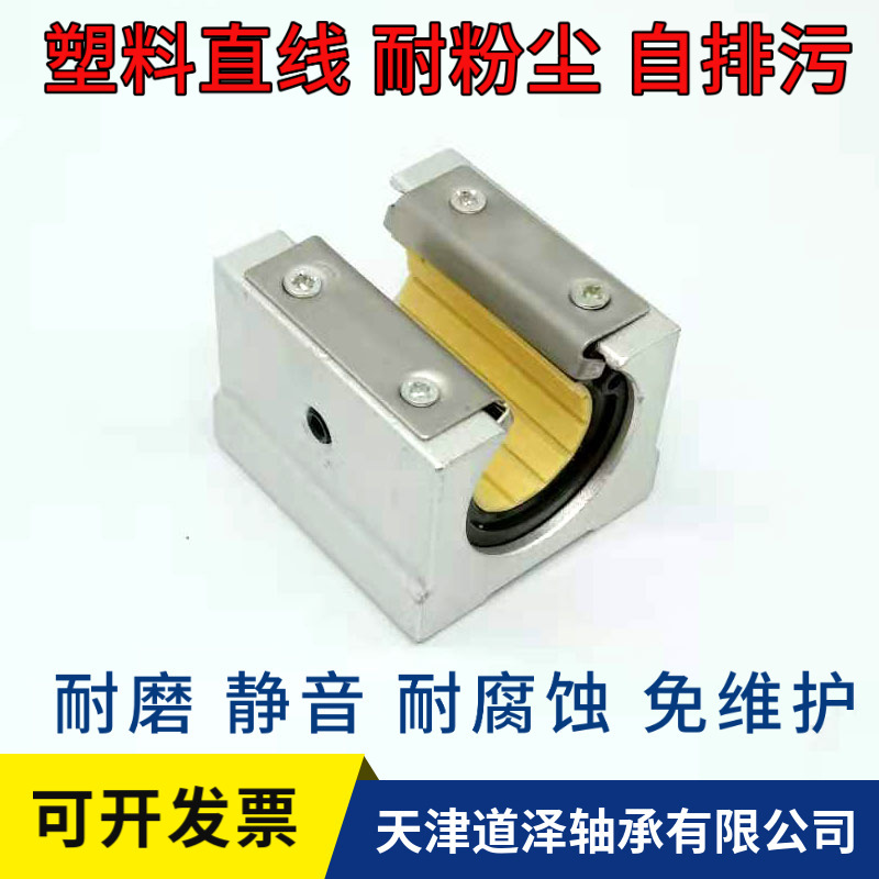 塑料铝塑滑动轴承座(单件) 开口OBK71/72-d10/12/16/20/25/30